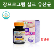 장밀착 실크 피브로인 유산균 누에고치 추출 아미노산 복합 유기체 장 정착 부착 코팅 분말 파우더 가루 알약 식약처 기능성 인증 다이어트 인정 가르시니아 차전자피 체지방 감소 추천, 30일복합구성
