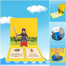 팝업책 만들기 옛날 역사 인물 미술 공부 5개묶음