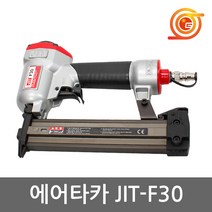 제일타카 JIT-F30 에어타카 F핀사용 가구 액자틀 쇼파 인테리어작업 DIY타카