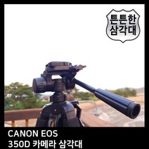T.CANON EOS 350D 카메라 삼각대, TTX-70