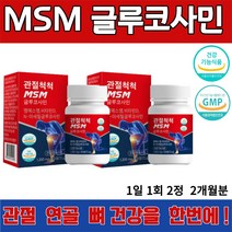 MSM 글루코사민 60정 관절 연골 뼈 건강 무릎 통증 감소 건조 효모 해조 우슬 추출 녹색입 홍합 상어 연골 보스웰리아 흑무 분말 식약처 인증 유유 헬스케어 제조, 2통 60정 (22,400 할인), 1,200 mg