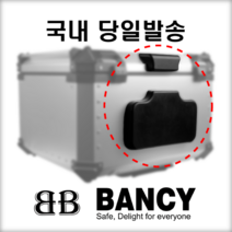 벤시 오토바이 알루미늄 탑박스 등받이