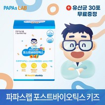 파파스랩 포스트바이오틱스 키즈 2.5g x 30포 장건강 유아 아이 아기 신생아 아연 비타민D 유산균, 120포 4박스(4+1)
