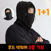 방한 안면 마스크 군용 겨울 후드넥워머 바라클라바