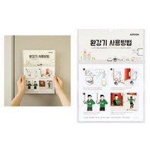 아트사인 완강기사용방법 1291 210x297, 없음