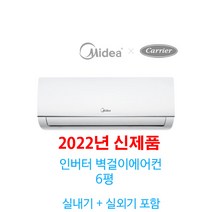 2022년 신제품 캐리어X미디어 인버터 벽걸이에어컨 MRCD061FAWWSD 6평 실외기포함 가정용 작은방