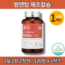 코스트코 흡수잘되는 고함량 식물성 칼슘 칼슘제 성장기 청소년 중학생 고등학생 이빨 치아 영양제, 1박스