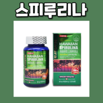 하와이안 스피루리나 정제 하와이 최상품 건강 기능 기능성 식품 엽록소 다이어트 보충제 도움 슈퍼 수퍼 푸드 성장기 어린이 성장 어른 노인기 노년기 노인층 노인 중년, 180정x3통