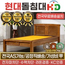 [현대의료기] 115S 싱글 황토흙 흙침대, 월넛