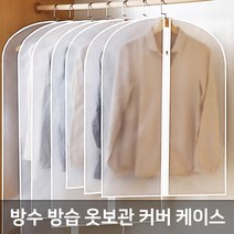방수원단 의류먼지커버 반투명 지퍼 의류 옷커버 대형 60*120cm