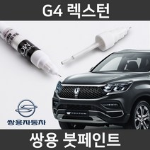 쌍용 G4 렉스턴 붓펜 붓페인트 도색, G4 렉스턴:제일 마스킹테이프