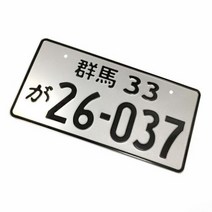 좋은 일본 번호판 주석 기호 태그 레이싱 자동차 개성 전기 자동차 오토바이 AE86 팬 레이싱 팬, As shown+20X30cm-8inX12in