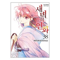 새벽의 연화 38 / 학산문화사 책 | 빠른배송 | 비닐포장| 선택구매 | 전1권, 필요없음