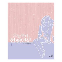 유니오니아시아 오늘부터 천생연분 1