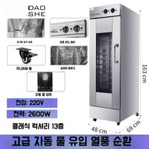 고기숙성 냉장고 도우 컨디셔너 간냉식 숙성고 업소용 발효기 빵집 베이킹 베이커리, E. 13레이어 럭셔리 모델 - 자동 급수