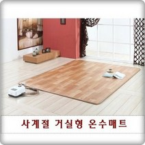 한일따사랑 전기 온수 매트 장판 초대형 3인용~7인용 온열 구들장 거실용 방수 조용한 저소음 두툼한두깨 순수국산 정품 최고급 폭신한 모노륨 카페트 사계절 국내온수매트전제품호환조절기, 한일명품온수매트3인~7인용초대형180cmx300cm