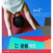 소리안나매트) 20T 운동매트/스포츠/태권도/헬스장 매트, 민무늬 오렌지