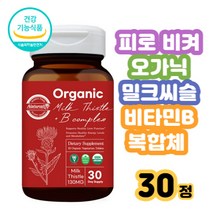 30대 여성 비건 유기농밀크씨슬 간 스트레스 완화제홈쇼핑 간회복30대 40대 50대 60대 70대 간건강 간해독 남성 여성 남자 여자 기능성식품 식약처인정 코스트코 간기능저하