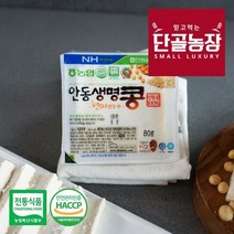 농협 안동생명콩 국산콩 현미연두부, 80g, 15팩