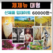 [대형] 제제뉴 대형 보석십자수 모음, 노란거리(라운드)