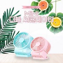 부부몰 (8018) 탁상용 써큘레이터 더블팬 USB 선풍기 서큘레이터, 8018더블써큘레이터 블루