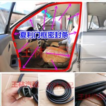 문풍지 N3A+A3+N5 7101자동차 앞문 뒷문 밀봉실 트렁크 고무스트립 인박카, AB_Xiali 도어 프레임
