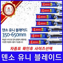 GM쉐보레 임팔라 와이퍼 덴소 유니 블레이드