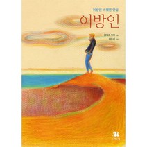 밀크북 이방인 이방인.스웨덴 연설, 도서