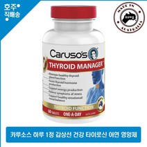 하루 1개 복용 카루소스 갑상선 매니저 요오드 셀레늄 티로신 영양제, 1통, 60정