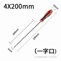 십자일자드버 추가 롱드라이버 맥시 미싱 재봉틀 전용 수리 PC 철물용품수작업공구 공업 급 자성 따개 3765766144, 4x200 일자 추가 자기 색상랜덤