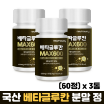 베타글루칸 정 3통 국산 버섯 효모 유산균 대사산물 아연 셀렌 비타민C 배타글루칸