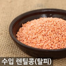 [삼원농산] 캐나다산 탈피 렌틸콩 500g