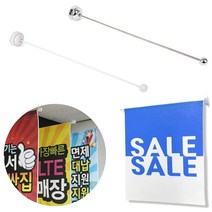 깃발봉 깃발배너 실외배너 걸이대 홍보용 흡착식 행사깃발봉, (플라스틱)