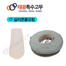 [태광특수고무]실리콘줄오링/ 발포실리콘/ 실리콘압출/ 실리콘패킹/ 고무링/ 고무오링, 14mm|1M, 1M, 1개