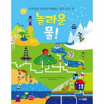 이노플리아 놀라운 물 두근두근 과학 탐험, One color | One Size@1