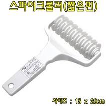 스파이크롤러(짧은핀) 피자롤러 피자용품 주방용품 피자롤러 _ 4501209EA, $ 본상품선택
