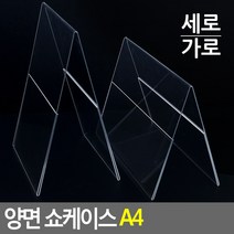 삼각 양면쇼케이스 A4 아크릴 메모꽂이 박람회 전시회, 1개