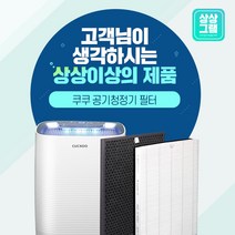 쿠쿠 공기청정기 AC-12X20FE 필터 H13등급 ACFS-X12M, H13등급 헤파[프리미엄]