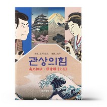 관상의 힘