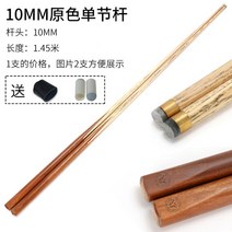 당구 큐대 소두 차이니즈 에이트 스누커 ​​ 아메리칸 블랙 에이트, 10mmb 원색 단면 막대