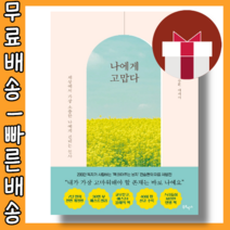 나에게 고맙다 (30만부 개정판) <최대할인/사은품증정/빠른배송>” class=”wr-img”></a></div></div></div></div><div class=
