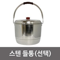 [일오삼유통] 들통 대용량들통 손잡이곰솥 업소용들통 스텐찜솥 양은곰솥 황들통 스텐솥, 혹★ 선학 스텐 들통(선택)찜솥 곰솥 빨래솥 대용량 양, 혹★ 5호