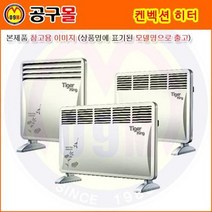 켄벡션히터-라디에디터형 TKC-20SB (15~19.8㎡) 타이거킹/TKC15SB/가정용히터/전기히터/전기난로/전기온풍기/열풍기, 상세페이지 참조