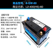 인산철 시동 배터리 자동차 차량용 파워뱅크 비상전원, 비상용 L2-400-65(H5)