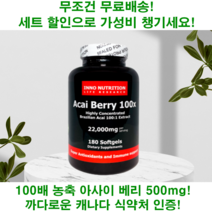 메종드히의 100배 농축 브라질 아사이 베리 리치 분말 캐나다 영양제 180캡슐