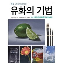 밀크북 유화의 기법, 도서, 9791127433086