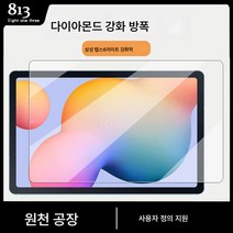 평판 강화 필름 평판 유리 보호 필름 적용사이즈 : 14.6 인치 12.4 인치 11 인치, Samsung탭S6라이트0.3Mm직선형크래프트종이하드박