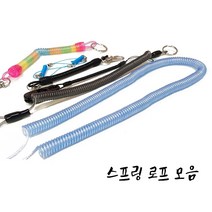요시카와 우레탄 스프링 로프 모음 분실방지스프링 낚시주걱스프링줄 밑밥주걱스프링줄 안전스프링 쏠채분실방지 낚시대분실방지, 선택09) 파랑 38cm