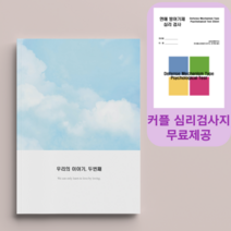 심리전문가제작 커플문답 커플백문백답, 미참여, 두번째이야기2권(1년~2년)