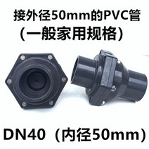 PVC 역류방지 역지변 수평형 체크밸브 기능 플라스틱, DN40(내경 50mm)